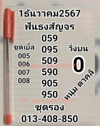 หวยรัฐบบาลไทย