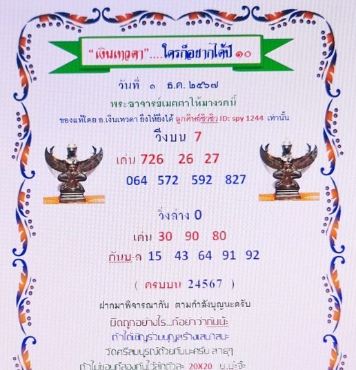 หวยรัฐบบาลไทย