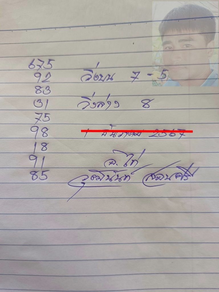 หวยรัฐบบาลไทย