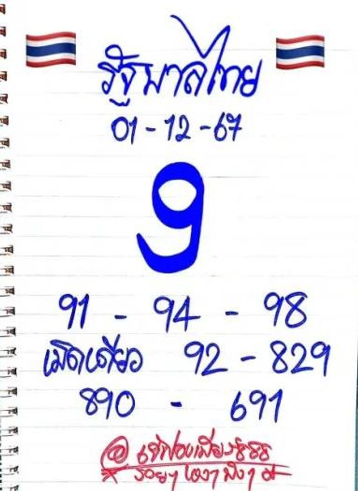 หวยรัฐบบาลไทย