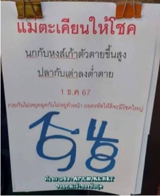 หวยรัฐบบาลไทย