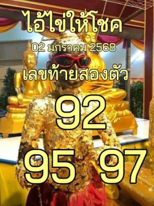 หวยไอ้ไข่ให้โชค
