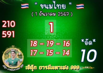 หวยรัฐบบาลไทย