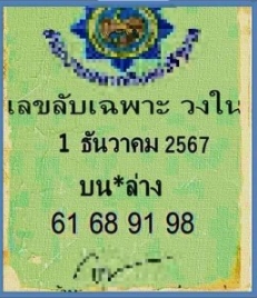 หวยรัฐบบาลไทย