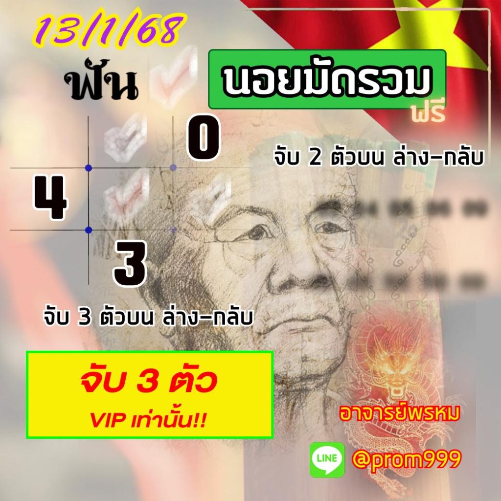แนวทางหวยลาว หวยฮานอย หวยมาเลย์ อ.พรหม