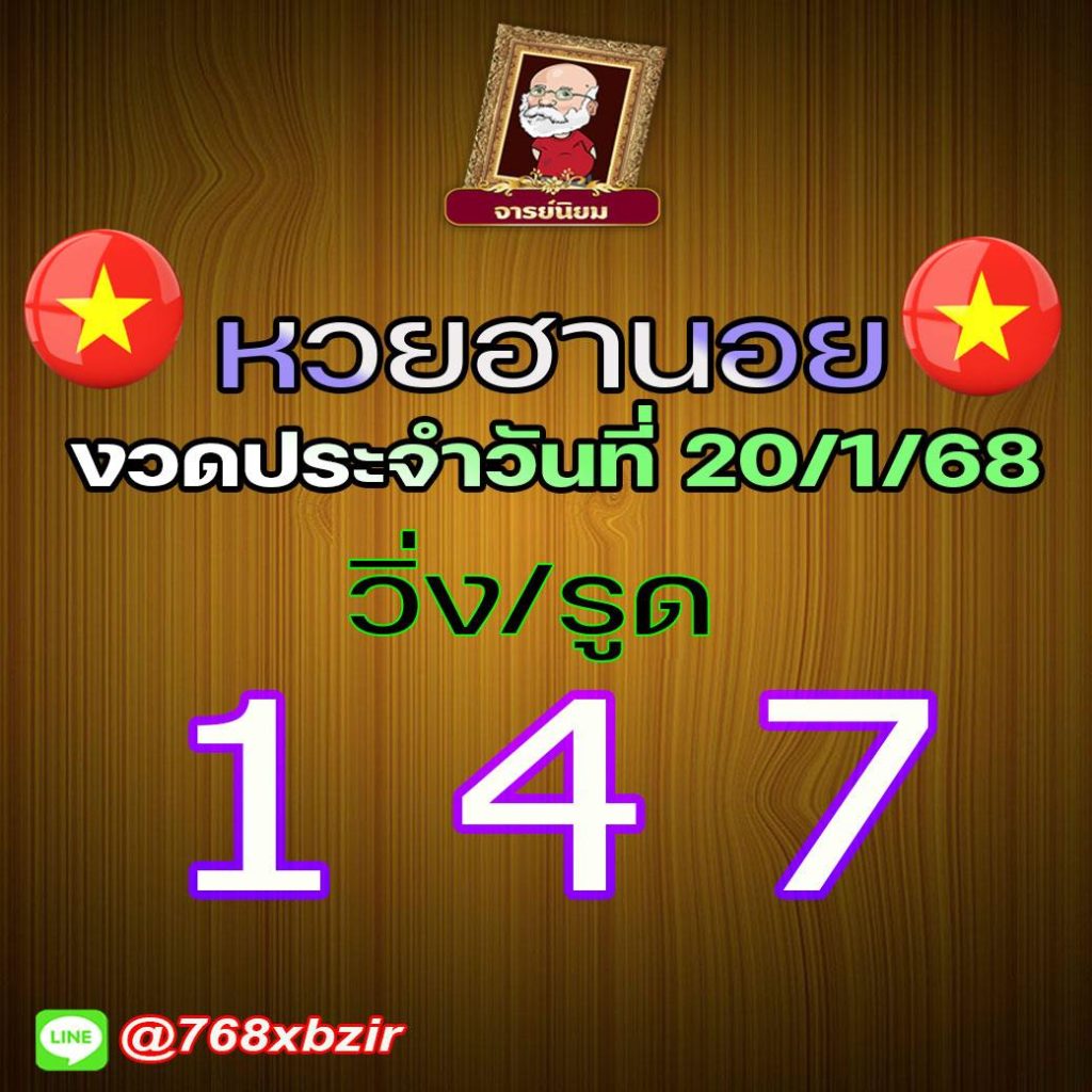 แนวทางหวยลาว หวยฮานอย หวยมาเลย์ อ.นิยม
