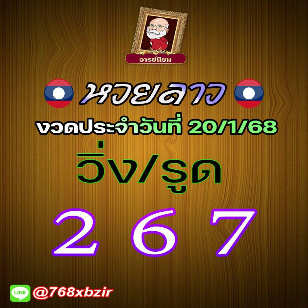 แนวทางหวยลาว หวยฮานอย หวยมาเลย์ อ.นิยม