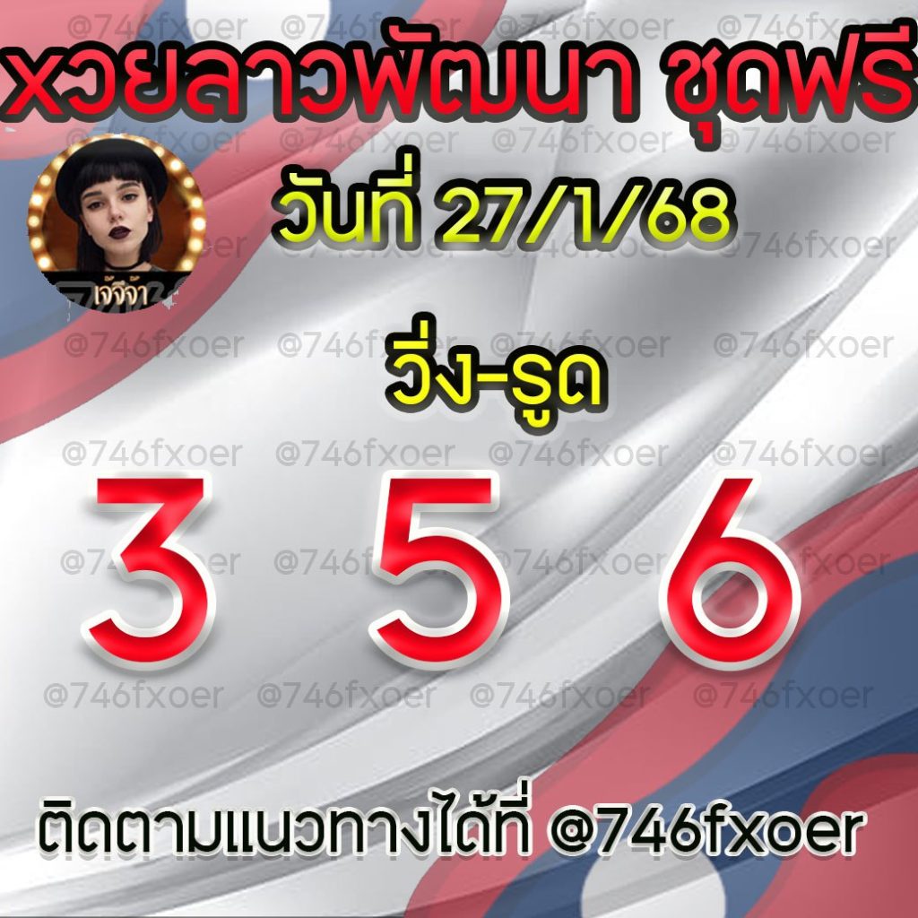 แนวทางหวยลาวและลาวSUPER เจ้จีจ้า