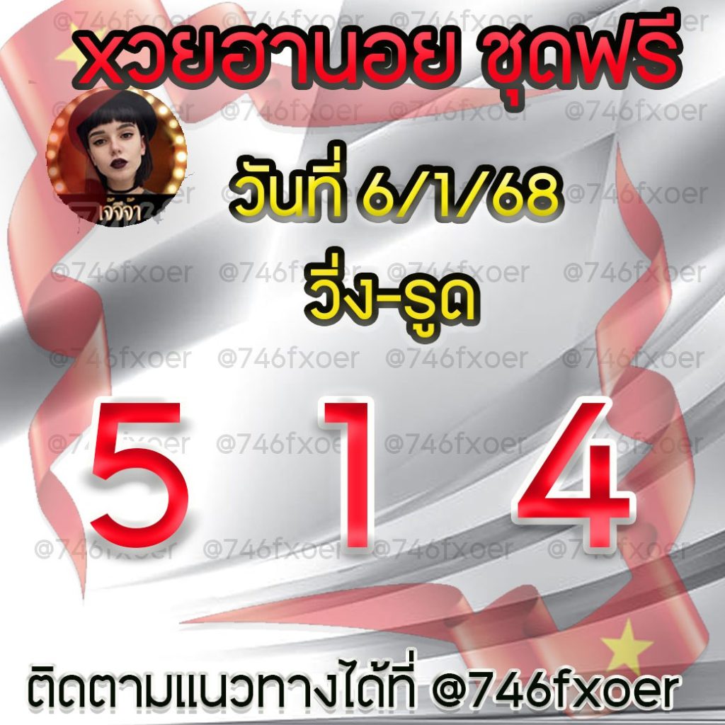 แนวทางหวยฮานอย เจ๊จีจ้า