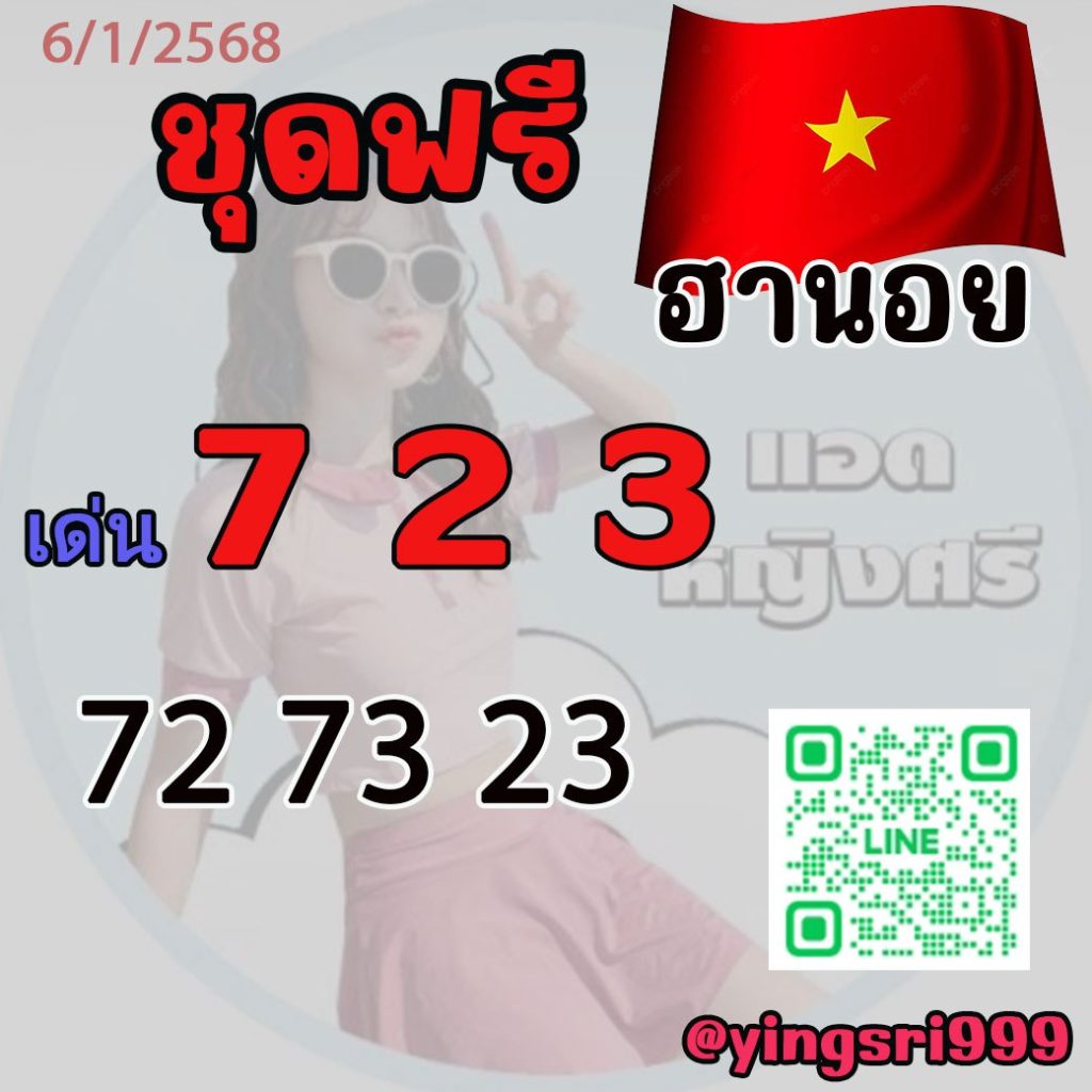 แนวทางหวยฮานอย แอด ญ ศรี