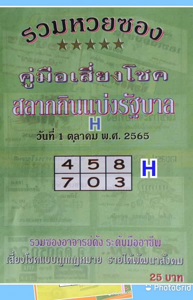หวยปกเขียว