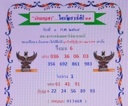 หวยเงินเทวดา