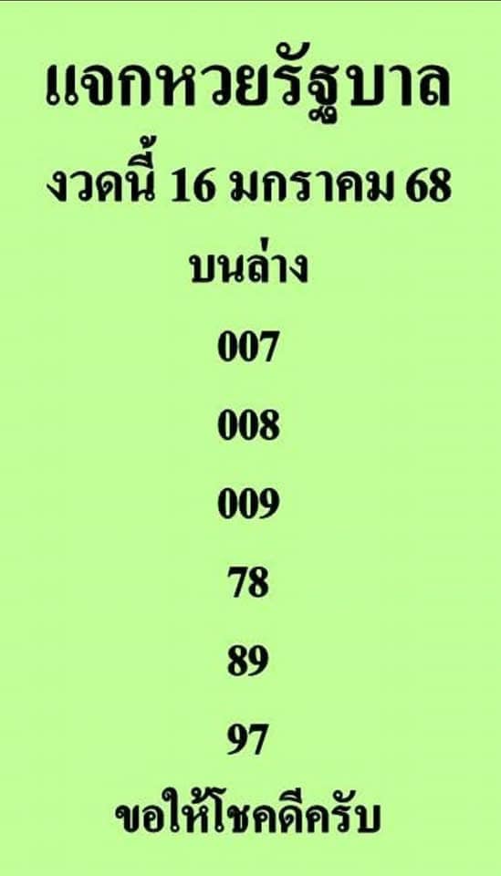 หวยใบเขียว
