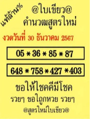 หวยใบเขียว