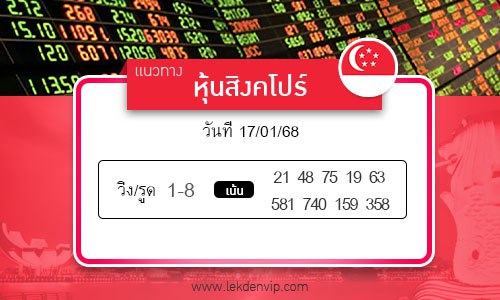 เลขเด็ดหวยหุ้นสิงคโปร์