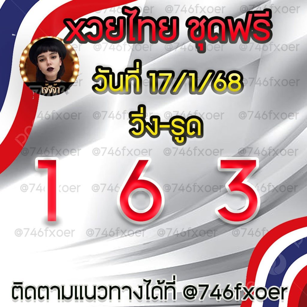 แนวทางหวยรัฐบาลไทย เจ้จีจ้า