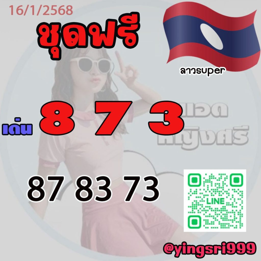 แนวทางหวยลาว คุณหญิงศรี
