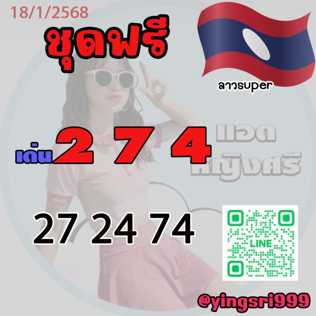 แนวทางหวยลาว คุณหญิงศรี