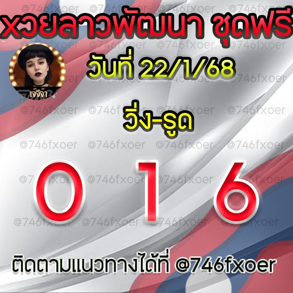 แนวทางหวยลาวและลาวSUPER เจ้จีจ้า