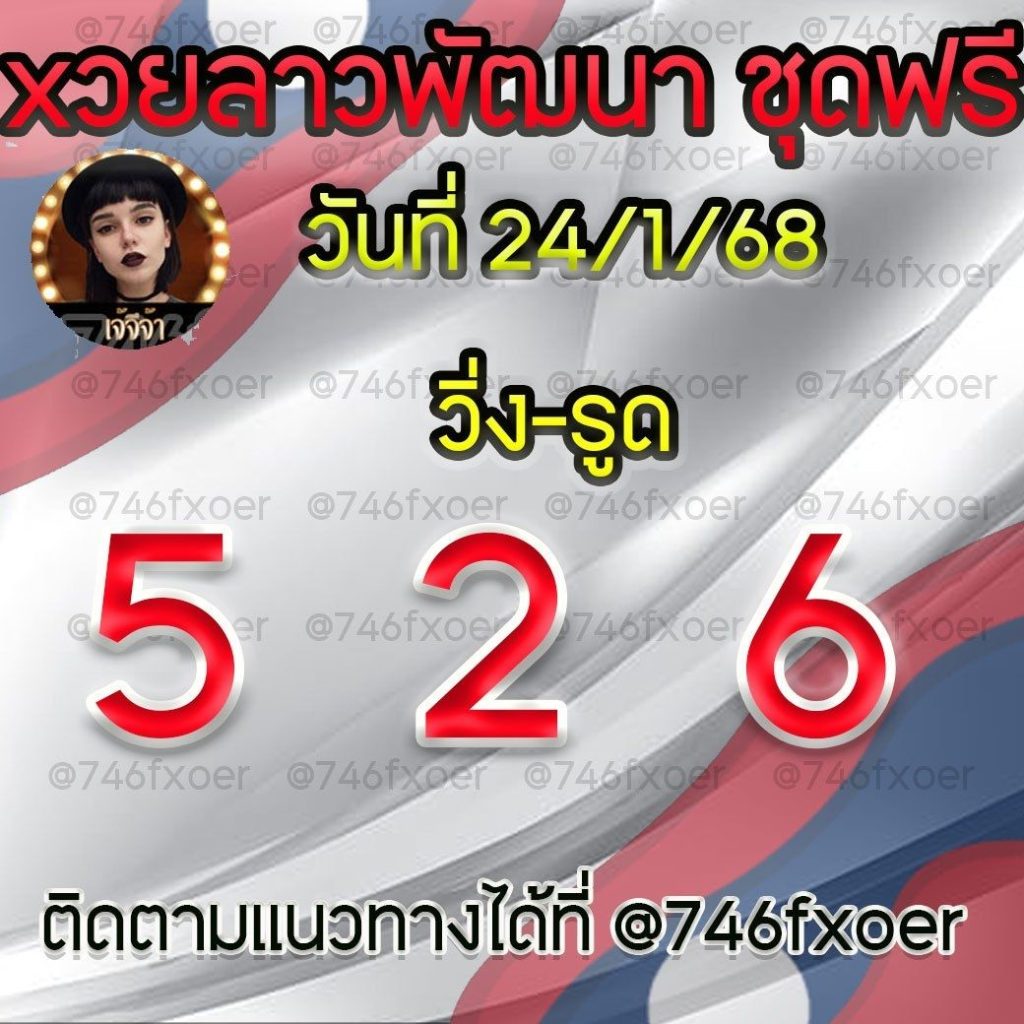 แนวทางหวยลาวและลาวSUPER เจ้จีจ้า