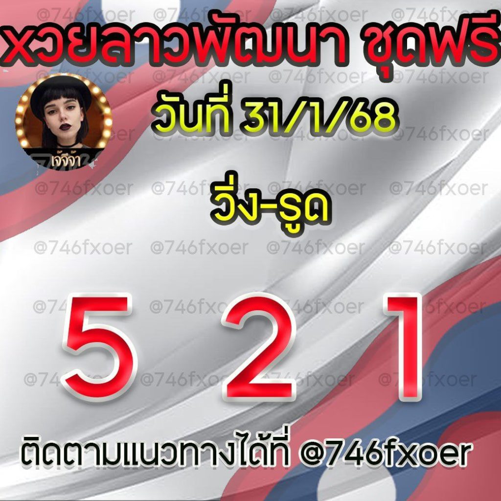 แนวทางหวยลาวและลาวSUPER เจ้จีจ้า