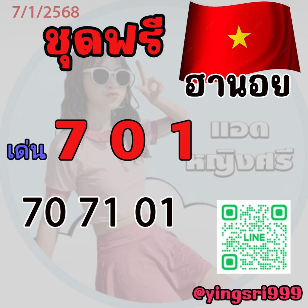 แนวทางหวยฮานอย คุณหญิงศรี