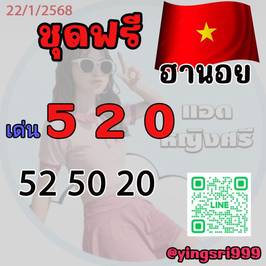 แนวทางหวยฮานอย คุณหญิงศรี