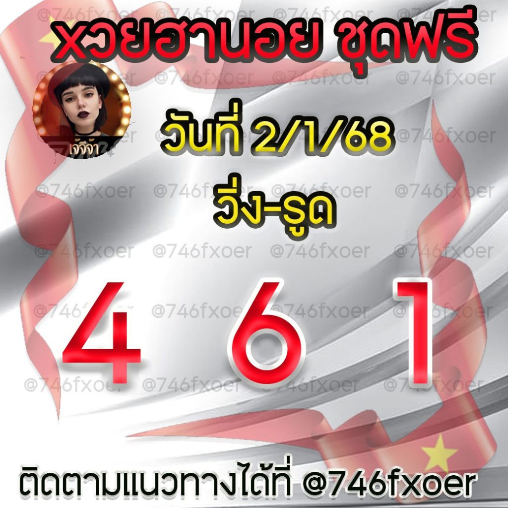 แนวทางหวยฮานอย เจ๊จีจ้า