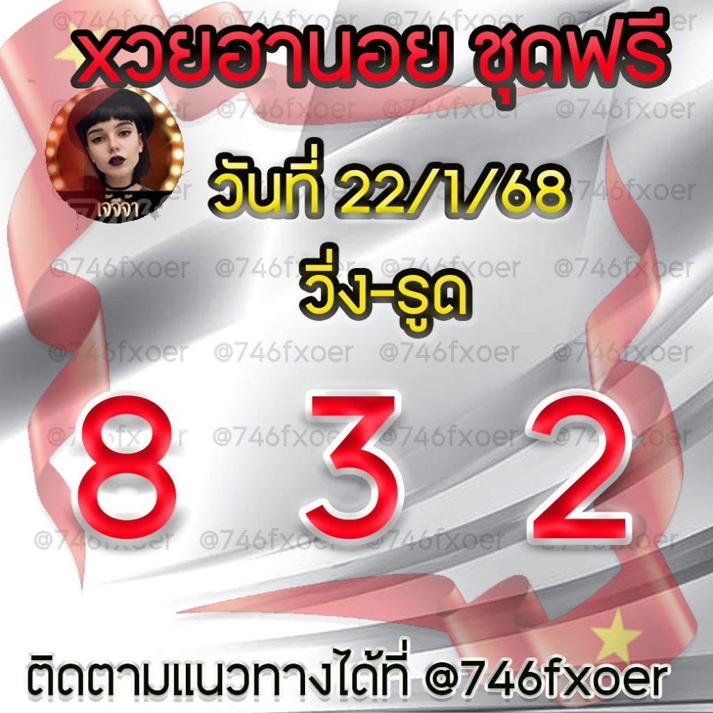 แนวทางหวยฮานอย เจ๊จีจ้า