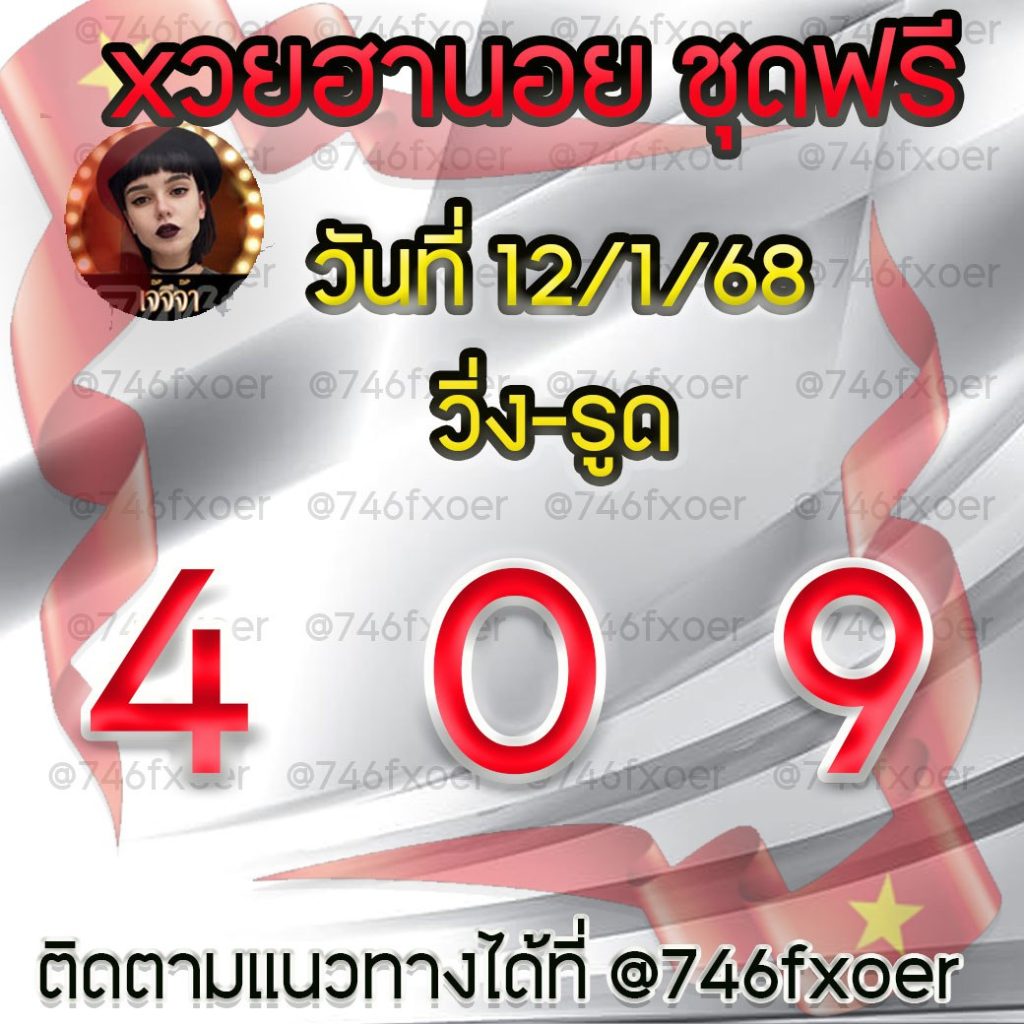 แนวทางหวยฮานอย เจ๊จีจ้า