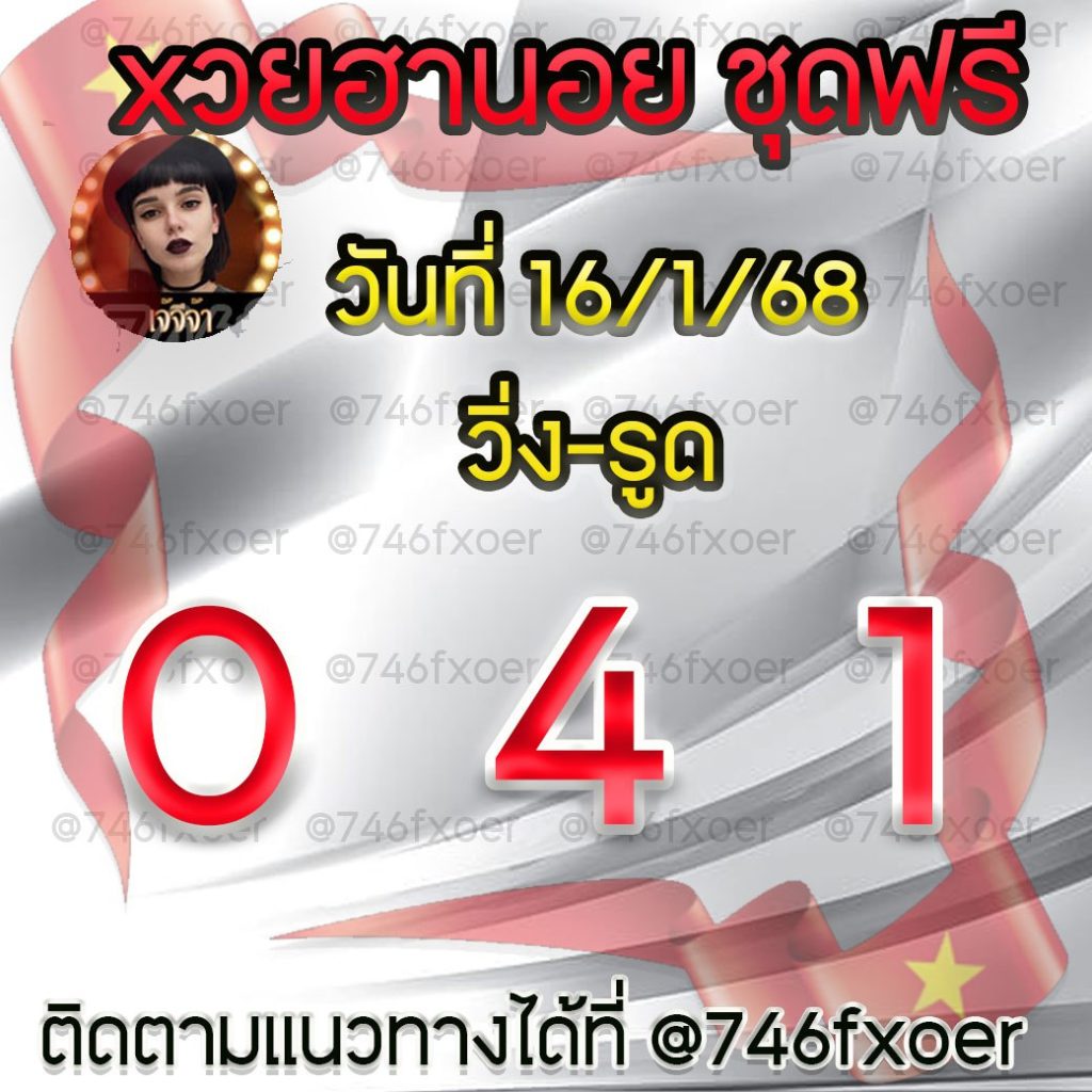 แนวทางหวยฮานอย เจ๊จีจ้า