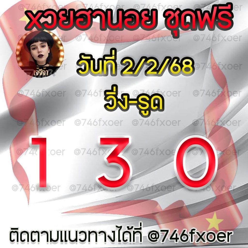 แนวทางหวยฮานอย เจ๊จีจ้า