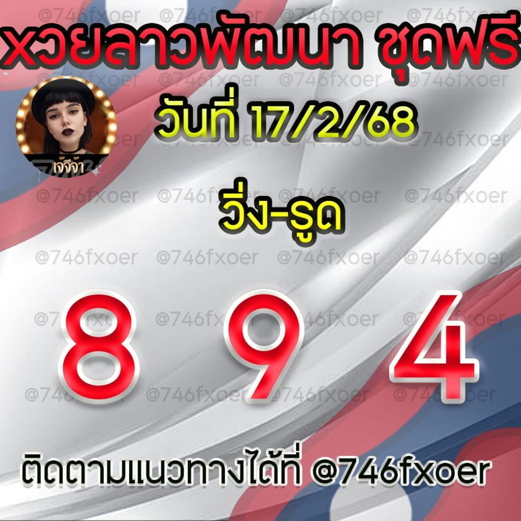 แนวทางหวยลาวและลาวSUPER เจ้จีจ้า