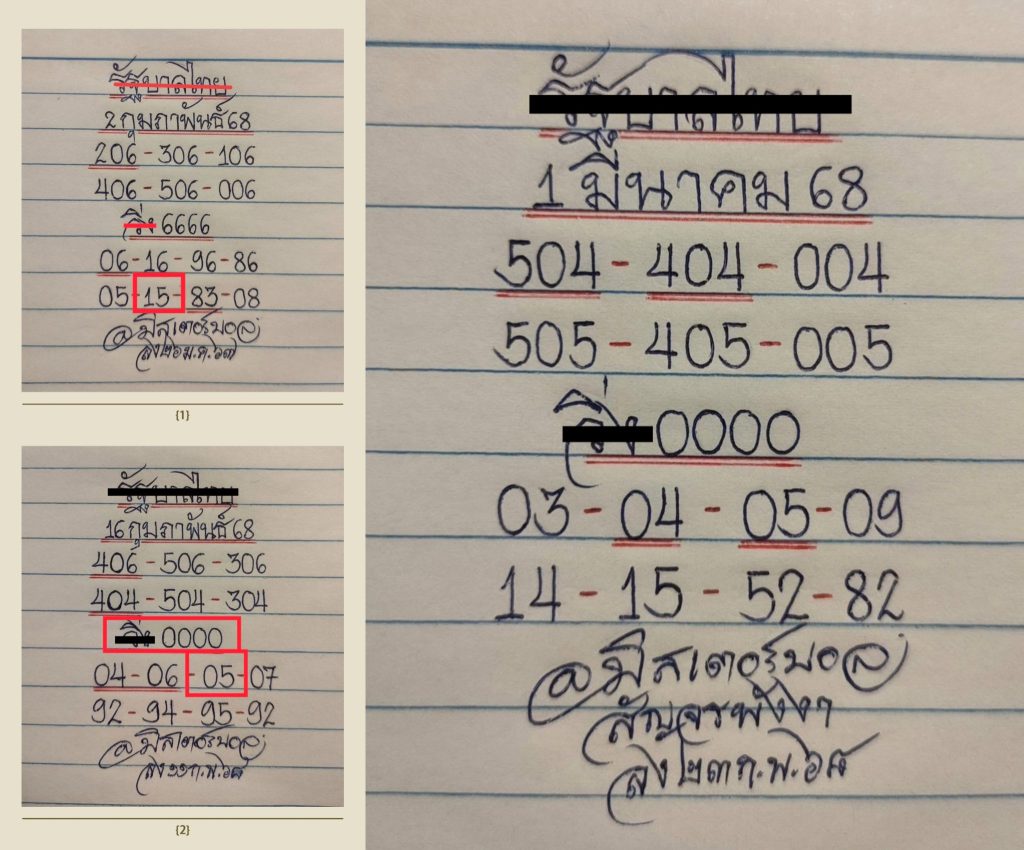 หวยมิสเตอร์บอล