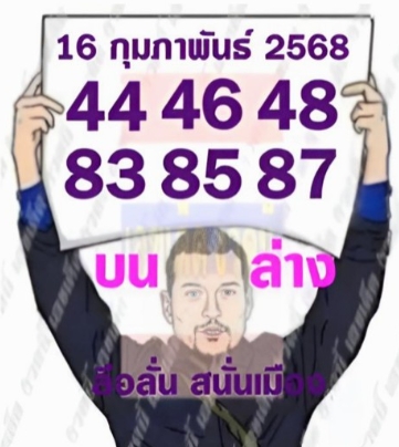 หวยลือลั่นสนั่นเมือง