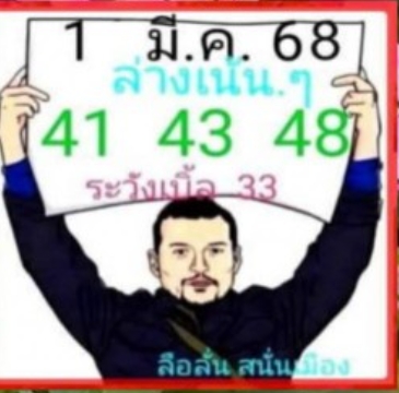 หวยลือลั่นสนั่นเมือง