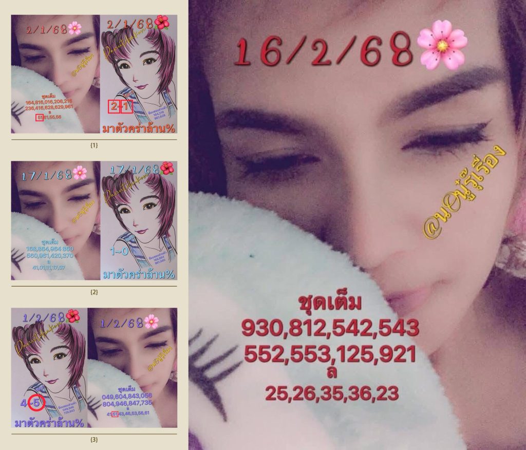 หวยวิ่งบนมาตัวคร่าล้าน