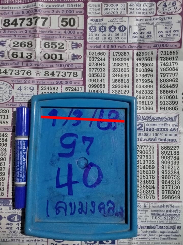 หวยสูตรมหาเฮง