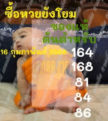 หวยเณรน้อย