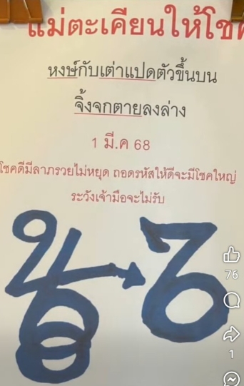 หวยแม่ตะเคียนทองให้โชค