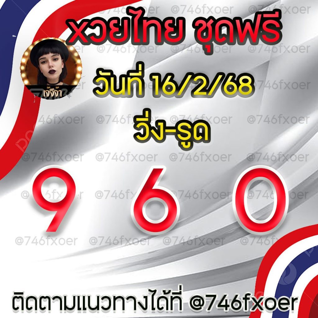 แนวทางหวยรัฐบาลไทย เจ๊จีจ้า