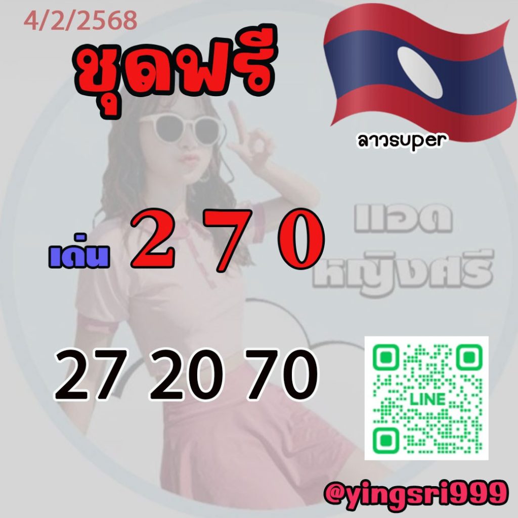 แนวทางหวยลาว คุณหญิงศรี