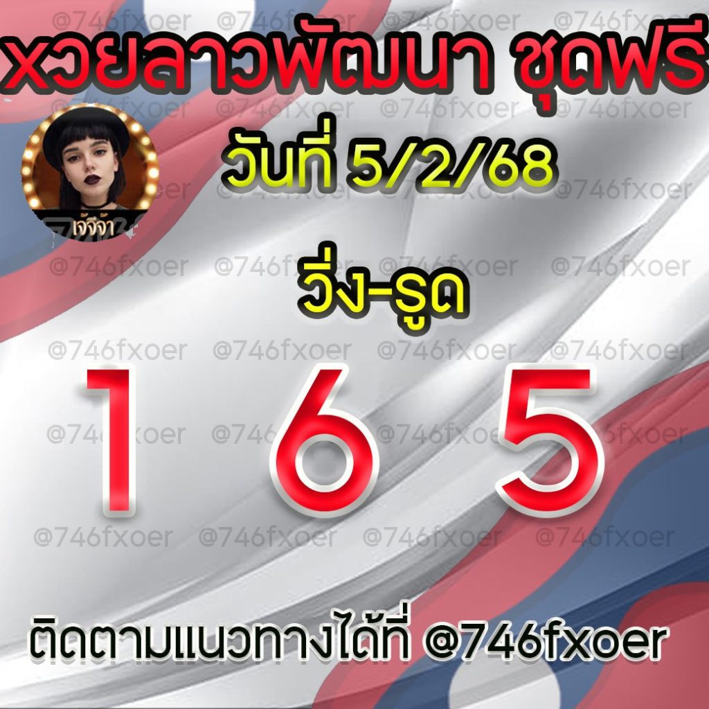 แนวทางหวยลาวและลาวSUPER เจ้จีจ้า