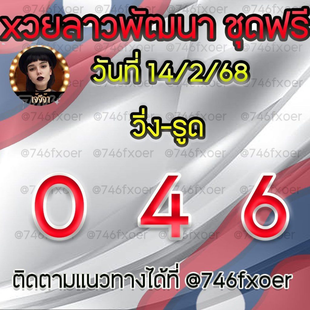 แนวทางหวยลาวและลาวSUPER เจ้จีจ้า