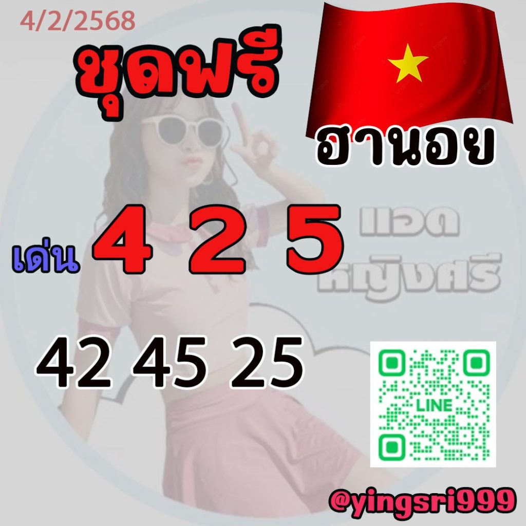 แนวทางหวยฮานอย คุณหญิงศรี