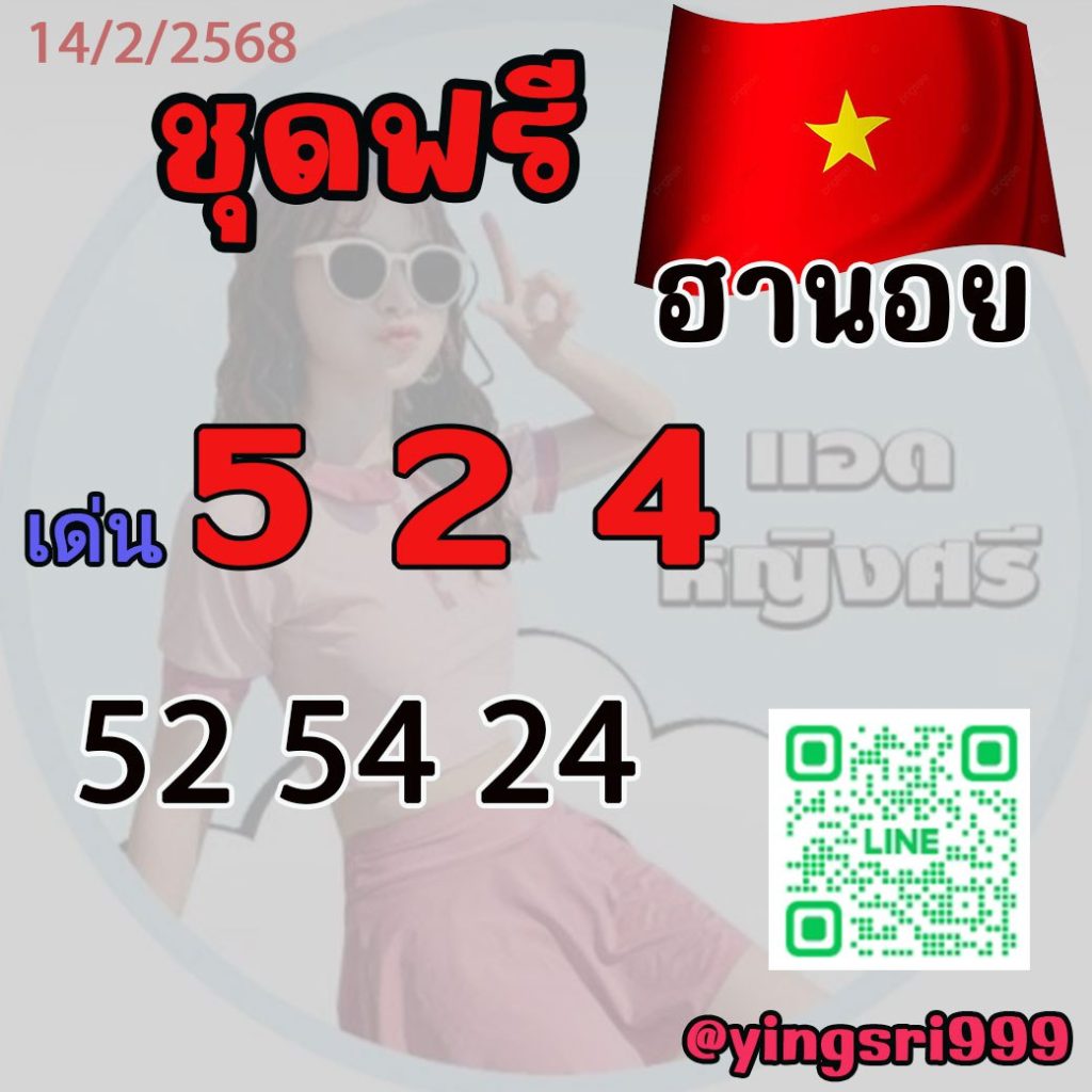 แนวทางหวยฮานอย คุณหญิงศรี