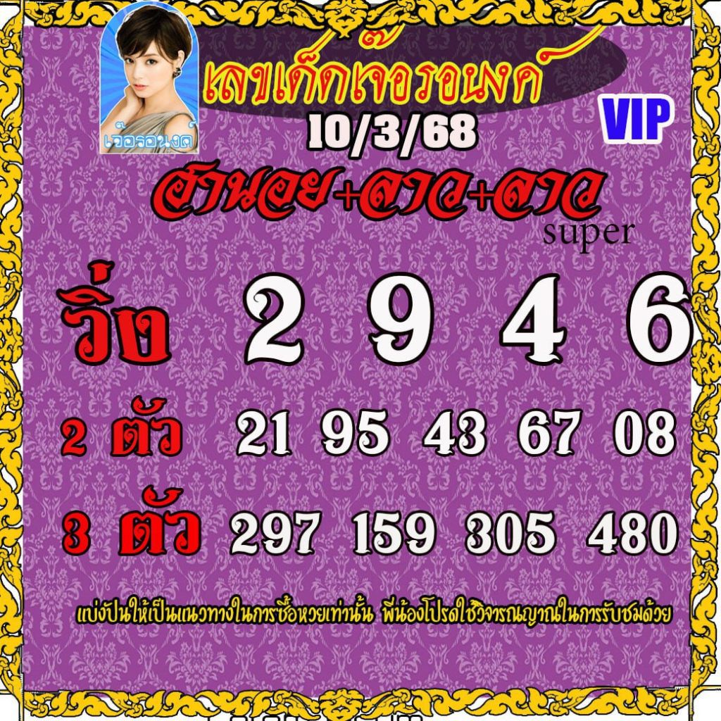 แนวทางหวยฮานอย เจ๊อรอนงค๋
