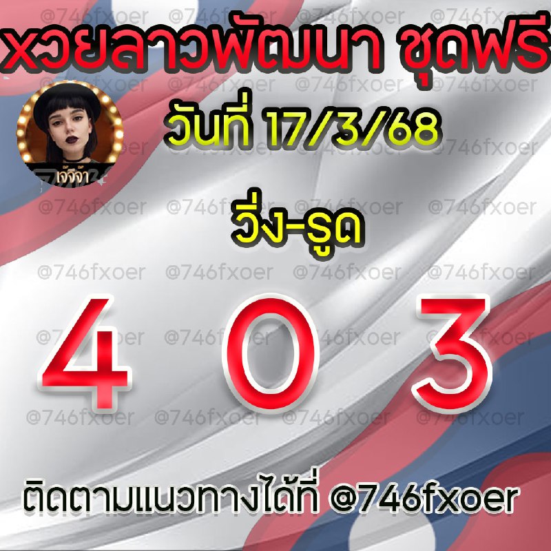 แนวทางหวยลาว หวยฮานอย หวยมาเลย์ เจ้จีจ้า
