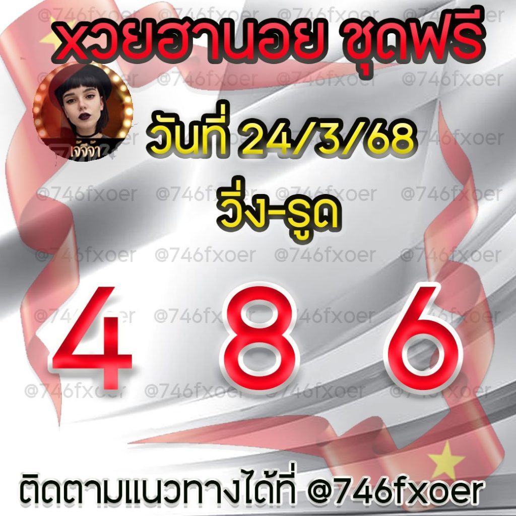 แนวทางหวยฮานอย เจ๊จีจ้า