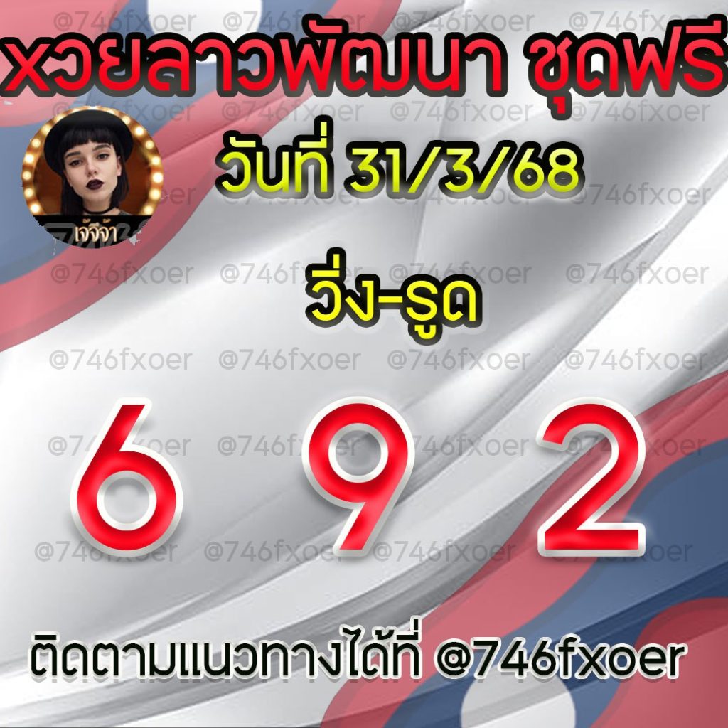 แนวทางหวยลาว เจ้จีจ้า